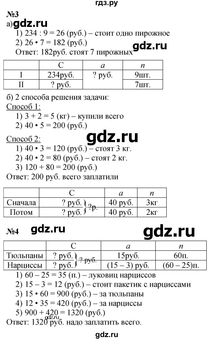 ГДЗ по математике 3 класс Петерсон  Углубленный уровень часть 3 - Урок 16, Решебник 2025 (2024) (углублённый уровень)