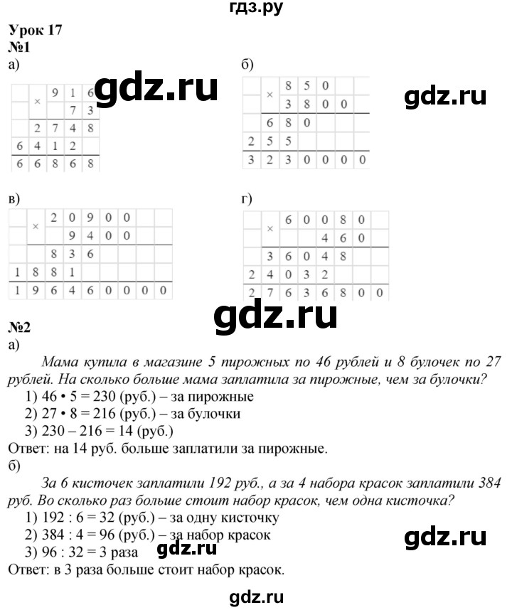 ГДЗ по математике 3 класс Петерсон  Углубленный уровень часть 3 - Урок 17, Решебник 2025 (2024) (углублённый уровень)