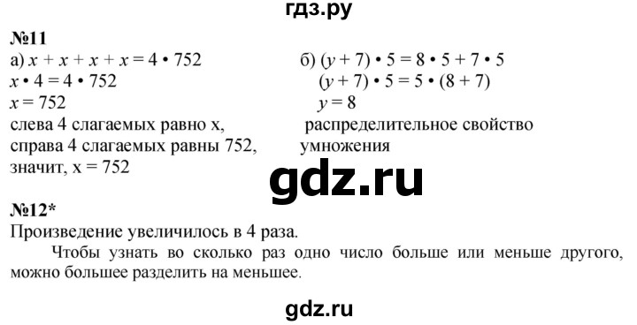 ГДЗ по математике 3 класс Петерсон  Углубленный уровень часть 3 - Урок 17, Решебник 2025 (2024) (углублённый уровень)