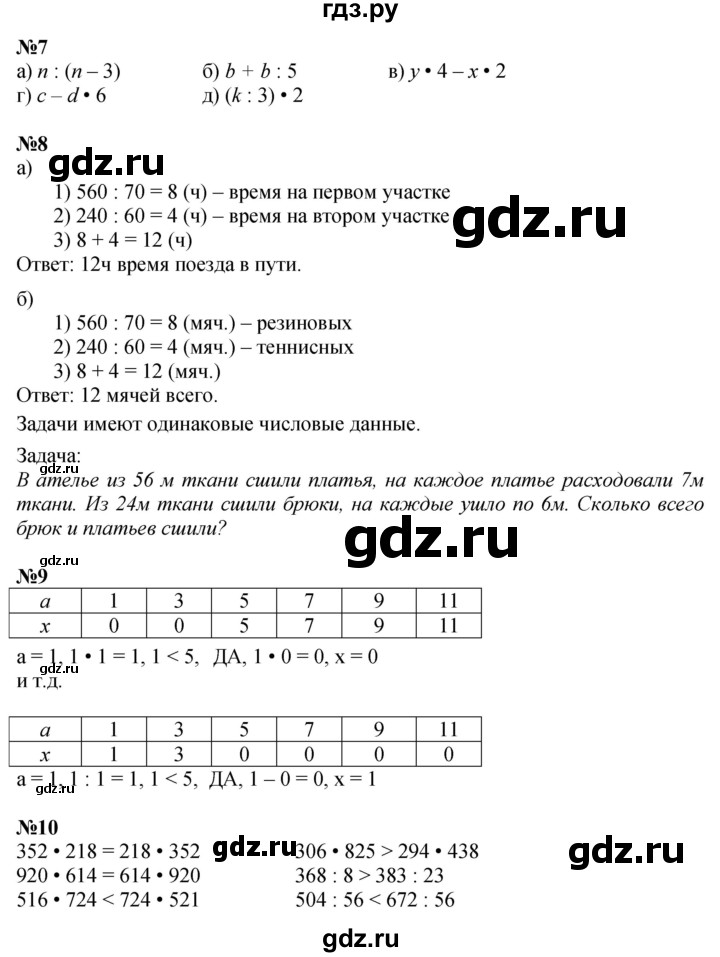 ГДЗ по математике 3 класс Петерсон  Углубленный уровень часть 3 - Урок 18, Решебник 2025 (2024) (углублённый уровень)