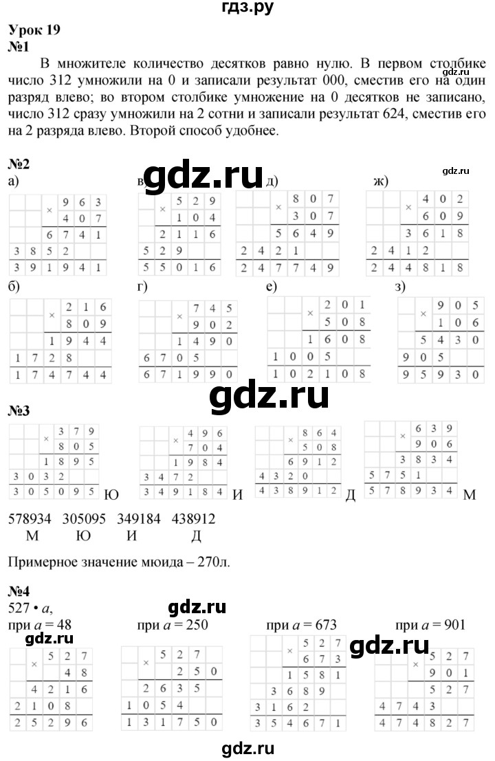 ГДЗ по математике 3 класс Петерсон  Углубленный уровень часть 3 - Урок 19, Решебник 2025 (2024) (углублённый уровень)