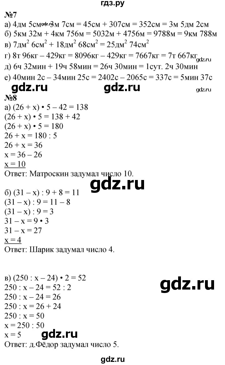 ГДЗ по математике 3 класс Петерсон  Углубленный уровень часть 3 - Урок 19, Решебник 2025 (2024) (углублённый уровень)