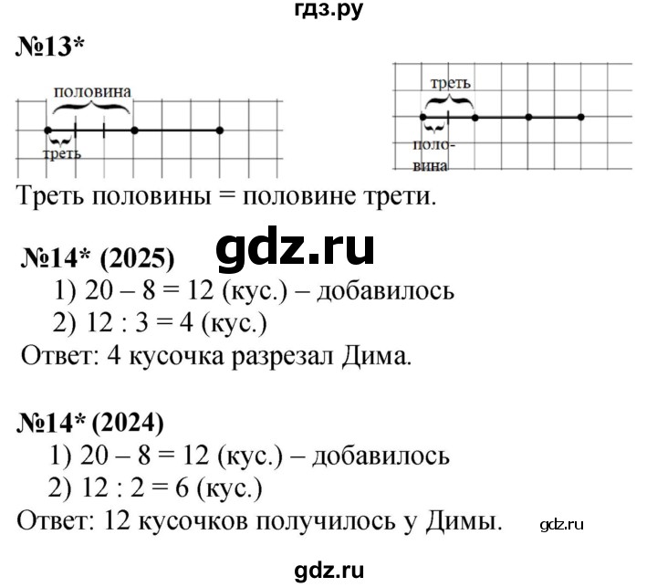 ГДЗ по математике 3 класс Петерсон  Углубленный уровень часть 3 - Урок 19, Решебник 2025 (2024) (углублённый уровень)