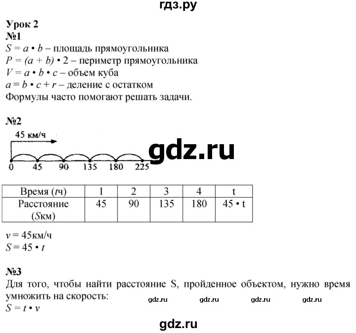 ГДЗ по математике 3 класс Петерсон  Углубленный уровень часть 3 - Урок 2, Решебник 2025 (2024) (углублённый уровень)