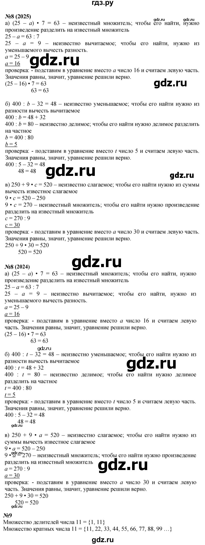 ГДЗ по математике 3 класс Петерсон  Углубленный уровень часть 3 - Урок 2, Решебник 2025 (2024) (углублённый уровень)