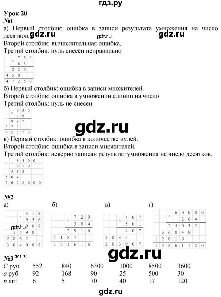 ГДЗ по математике 3 класс Петерсон  Углубленный уровень часть 3 - Урок 20, Решебник 2025 (2024) (углублённый уровень)