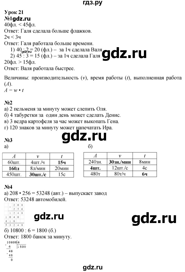 ГДЗ по математике 3 класс Петерсон  Углубленный уровень часть 3 - Урок 21, Решебник 2025 (2024) (углублённый уровень)