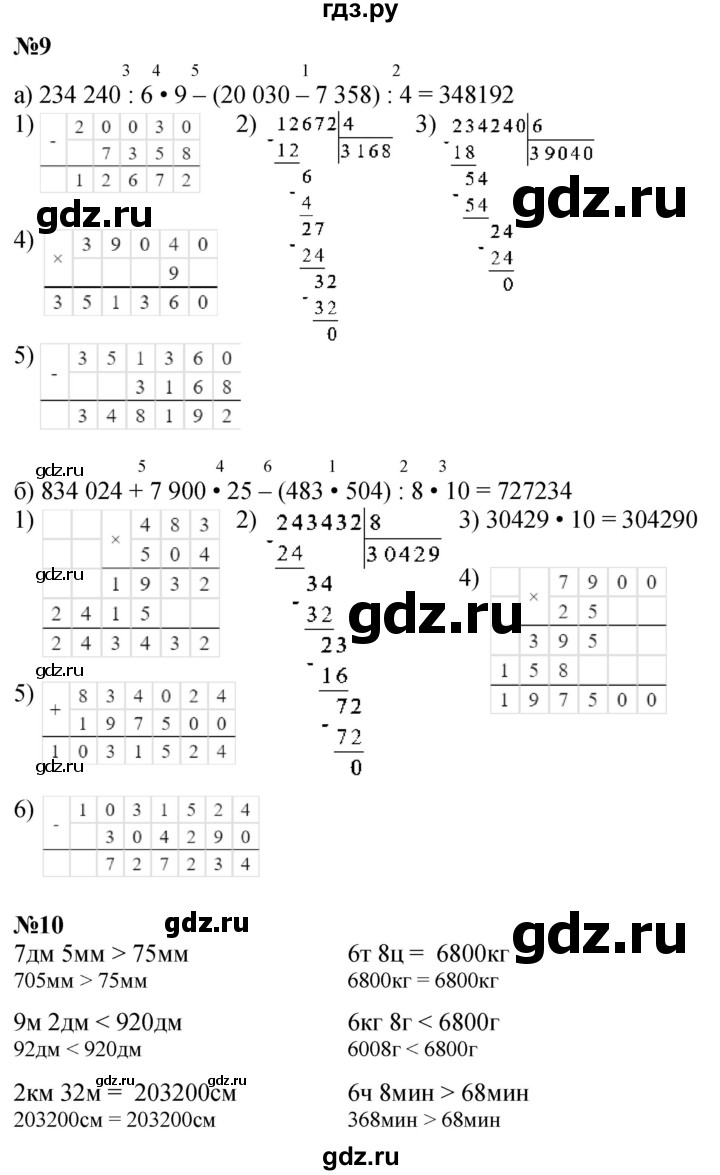 ГДЗ по математике 3 класс Петерсон  Углубленный уровень часть 3 - Урок 21, Решебник 2025 (2024) (углублённый уровень)
