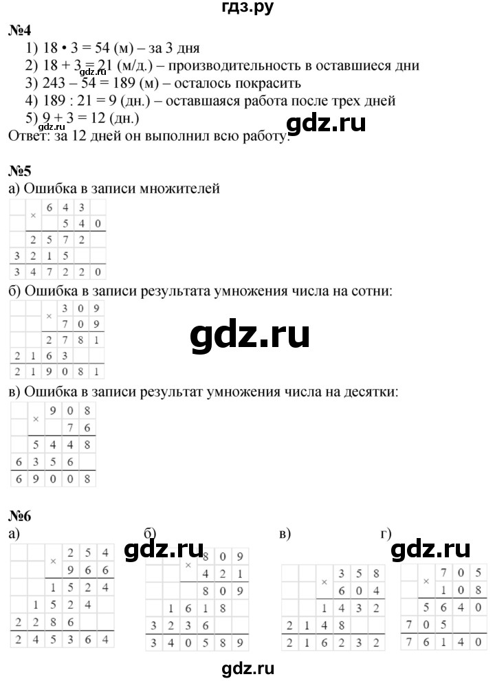 ГДЗ по математике 3 класс Петерсон  Углубленный уровень часть 3 - Урок 22, Решебник 2025 (2024) (углублённый уровень)