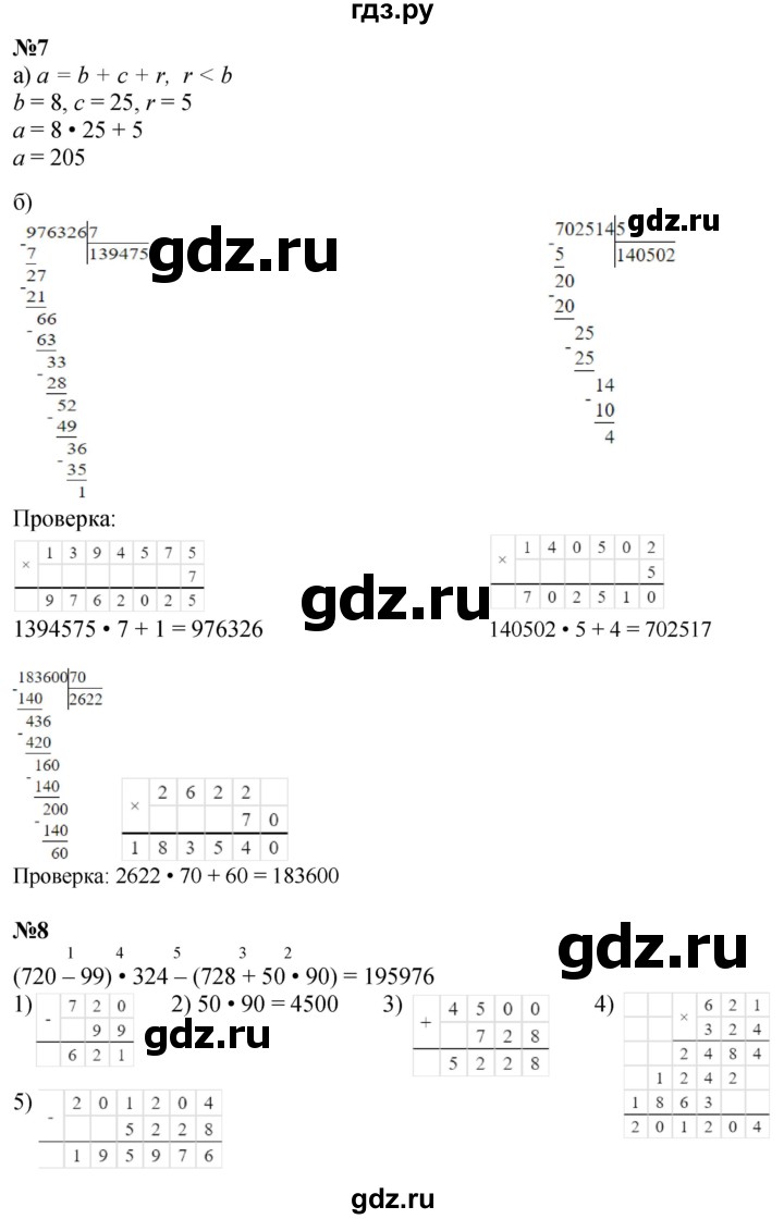 ГДЗ по математике 3 класс Петерсон  Углубленный уровень часть 3 - Урок 22, Решебник 2025 (2024) (углублённый уровень)