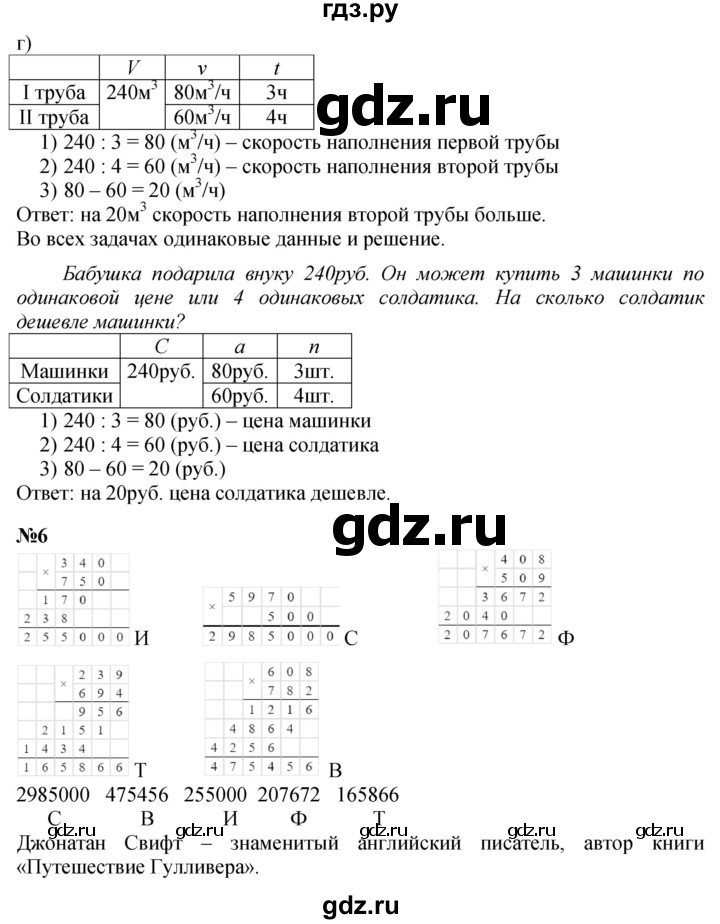 ГДЗ по математике 3 класс Петерсон  Углубленный уровень часть 3 - Урок 23, Решебник 2025 (2024) (углублённый уровень)
