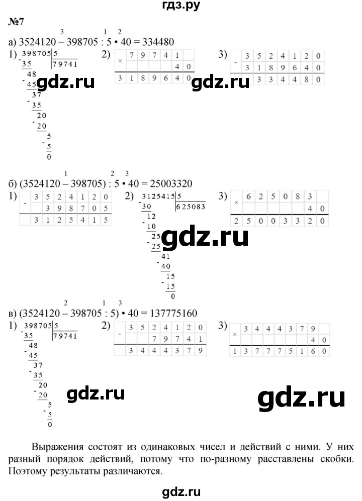 ГДЗ по математике 3 класс Петерсон  Углубленный уровень часть 3 - Урок 23, Решебник 2025 (2024) (углублённый уровень)