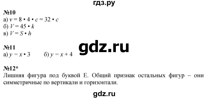 ГДЗ по математике 3 класс Петерсон  Углубленный уровень часть 3 - Урок 23, Решебник 2025 (2024) (углублённый уровень)