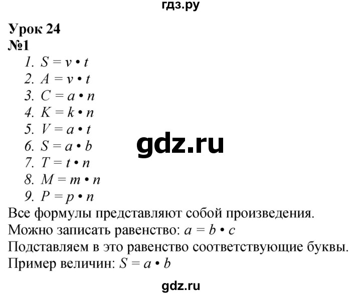 ГДЗ по математике 3 класс Петерсон  Углубленный уровень часть 3 - Урок 24, Решебник 2025 (2024) (углублённый уровень)