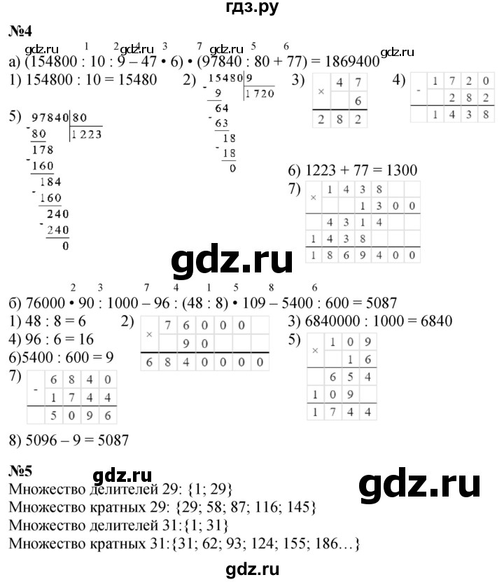 ГДЗ по математике 3 класс Петерсон  Углубленный уровень часть 3 - Урок 24, Решебник 2025 (2024) (углублённый уровень)