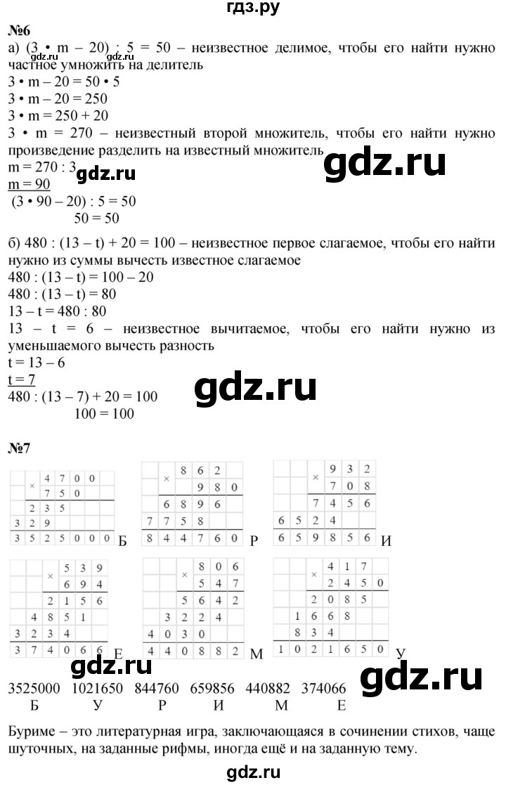 ГДЗ по математике 3 класс Петерсон  Углубленный уровень часть 3 - Урок 24, Решебник 2025 (2024) (углублённый уровень)