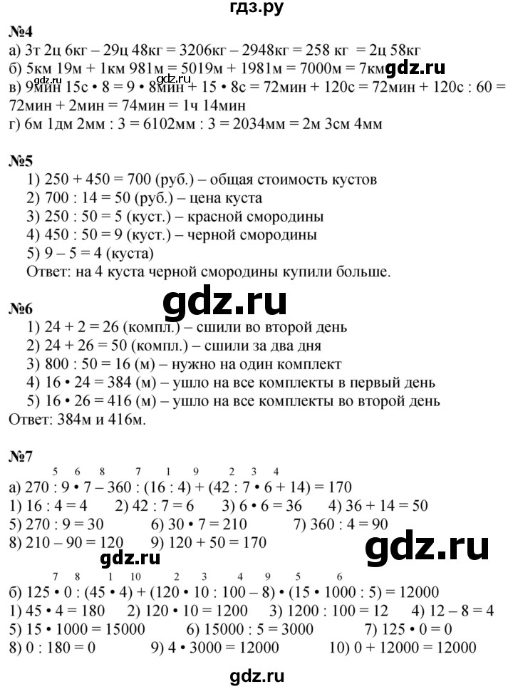 ГДЗ по математике 3 класс Петерсон  Углубленный уровень часть 3 - Урок 25, Решебник 2025 (2024) (углублённый уровень)