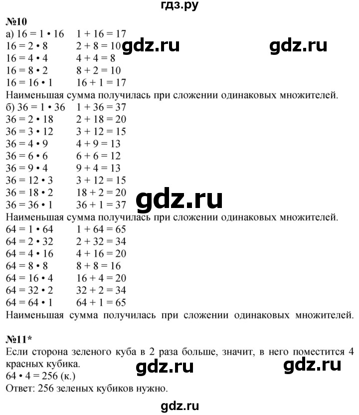 ГДЗ по математике 3 класс Петерсон  Углубленный уровень часть 3 - Урок 25, Решебник 2025 (2024) (углублённый уровень)