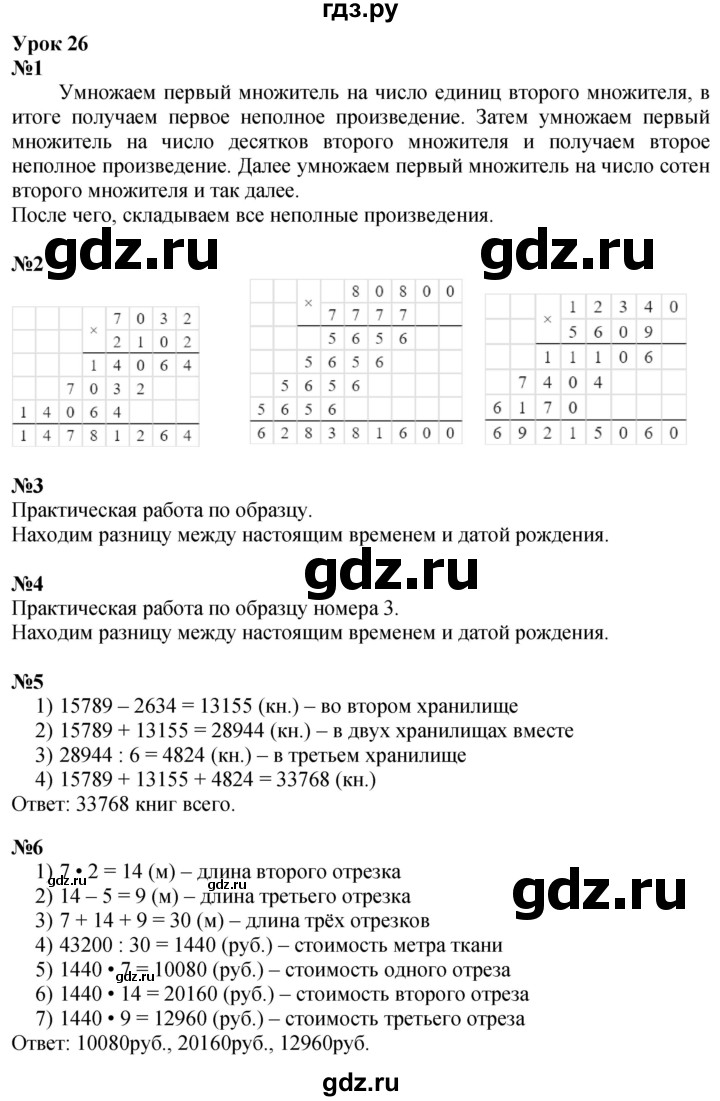 ГДЗ по математике 3 класс Петерсон  Углубленный уровень часть 3 - Урок 26, Решебник 2025 (2024) (углублённый уровень)