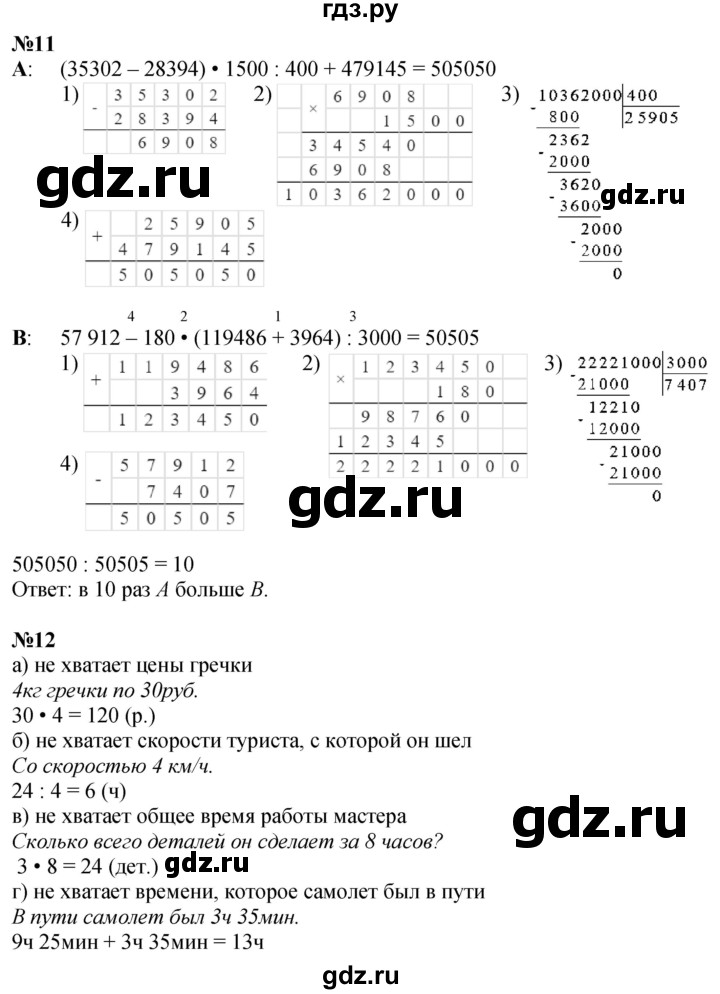 ГДЗ по математике 3 класс Петерсон  Углубленный уровень часть 3 - Урок 26, Решебник 2025 (2024) (углублённый уровень)