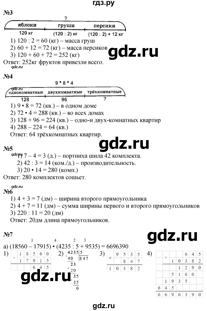 ГДЗ по математике 3 класс Петерсон  Углубленный уровень часть 3 - Урок 27, Решебник 2025 (2024) (углублённый уровень)