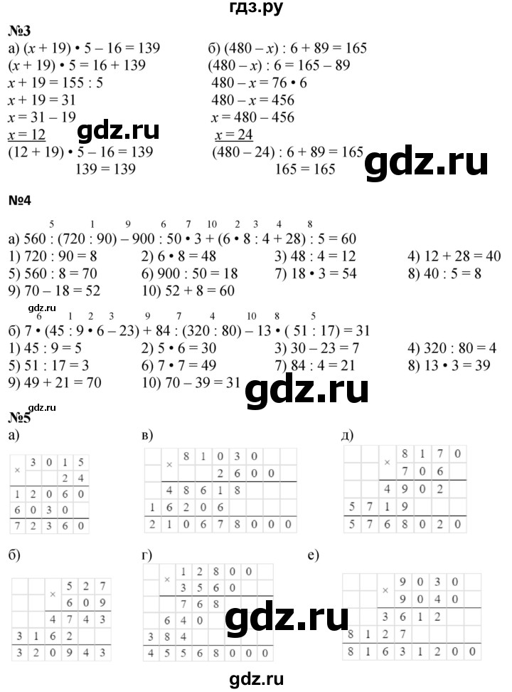 ГДЗ по математике 3 класс Петерсон  Углубленный уровень часть 3 - Урок 28, Решебник 2025 (2024) (углублённый уровень)