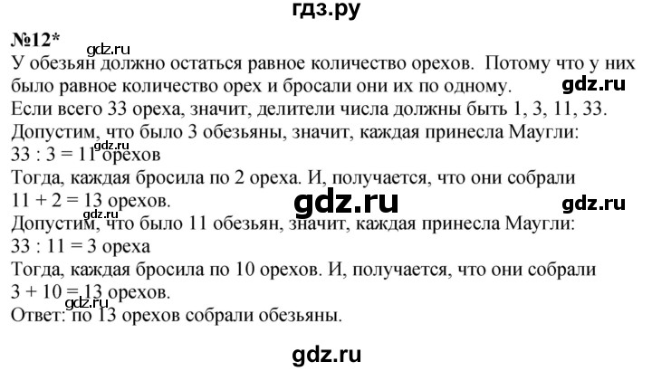 ГДЗ по математике 3 класс Петерсон  Углубленный уровень часть 3 - Урок 28, Решебник 2025 (2024) (углублённый уровень)