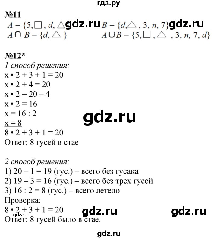 ГДЗ по математике 3 класс Петерсон  Углубленный уровень часть 3 - Урок 3, Решебник 2025 (2024) (углублённый уровень)