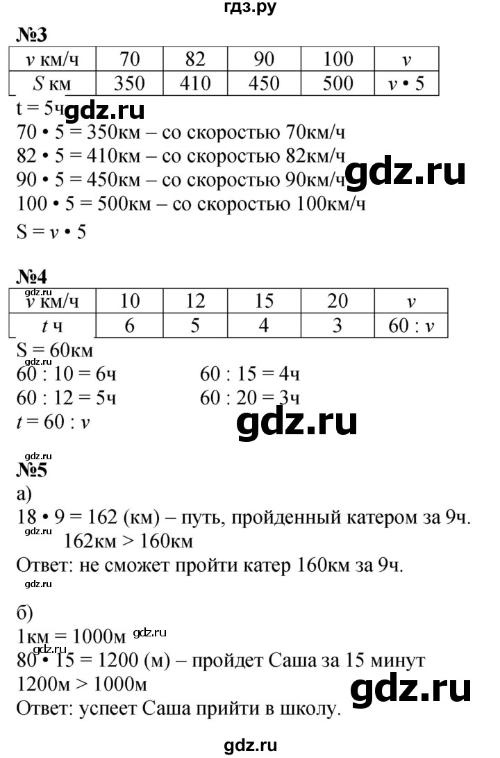 ГДЗ по математике 3 класс Петерсон  Углубленный уровень часть 3 - Урок 4, Решебник 2025 (2024) (углублённый уровень)