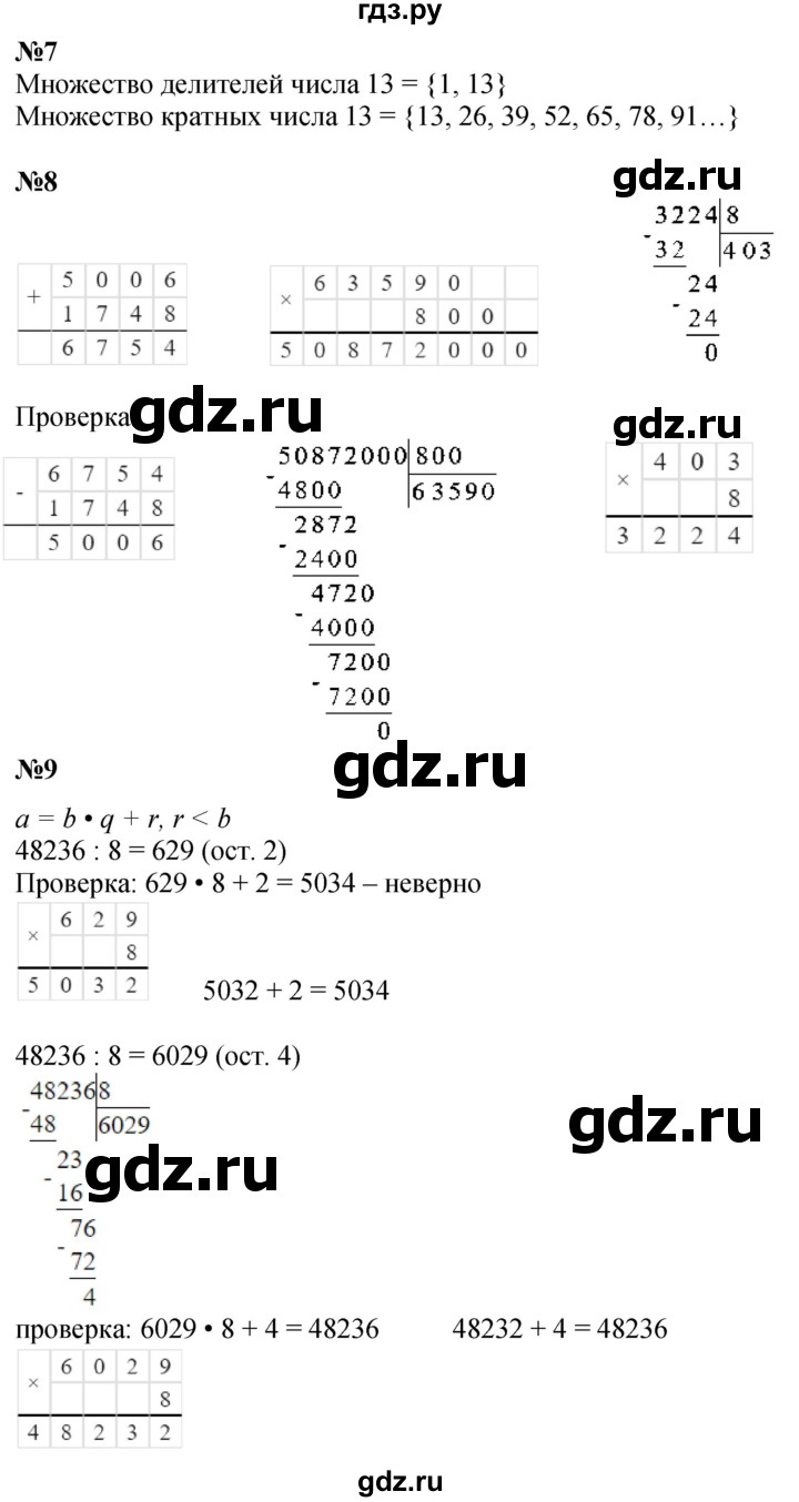 ГДЗ по математике 3 класс Петерсон  Углубленный уровень часть 3 - Урок 4, Решебник 2025 (2024) (углублённый уровень)