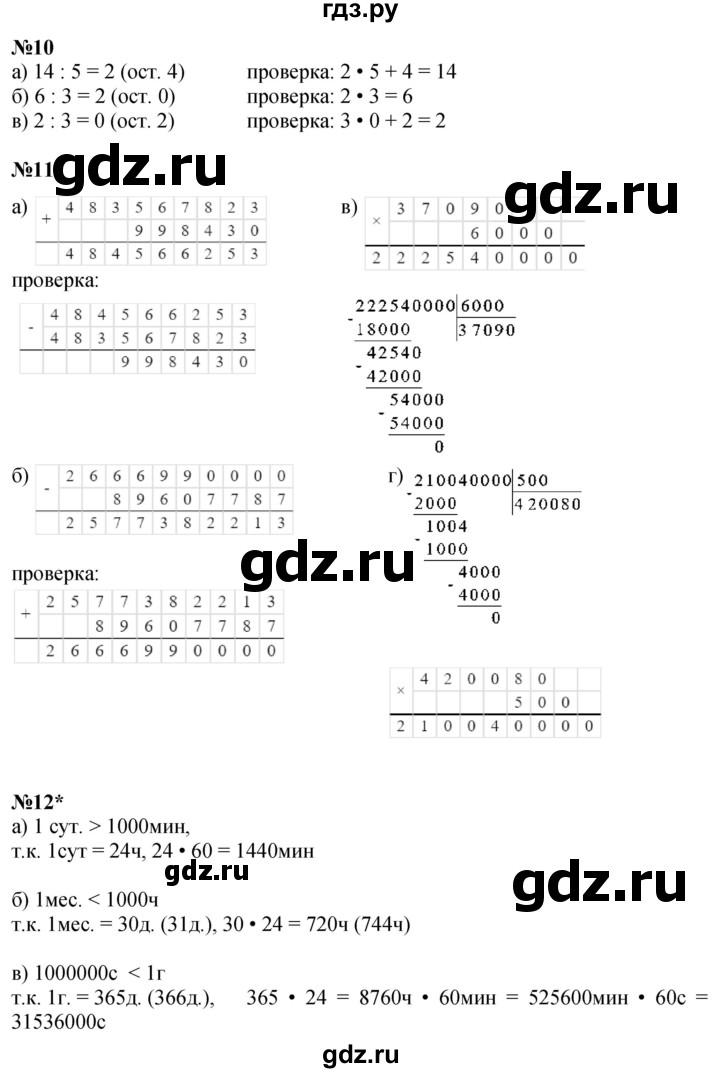 ГДЗ по математике 3 класс Петерсон  Углубленный уровень часть 3 - Урок 4, Решебник 2025 (2024) (углублённый уровень)