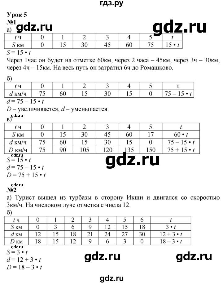ГДЗ по математике 3 класс Петерсон  Углубленный уровень часть 3 - Урок 5, Решебник 2025 (2024) (углублённый уровень)