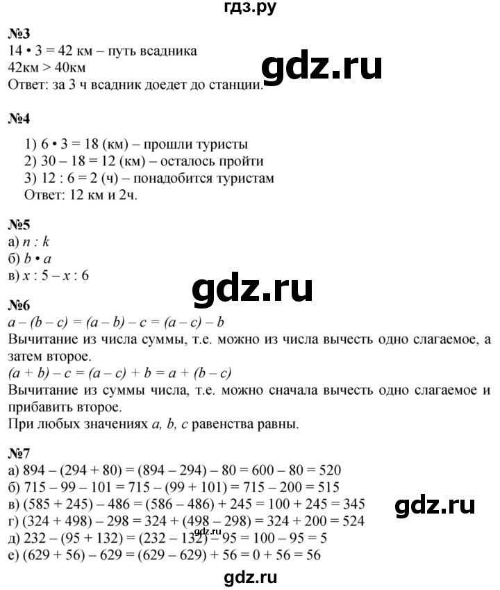 ГДЗ по математике 3 класс Петерсон  Углубленный уровень часть 3 - Урок 5, Решебник 2025 (2024) (углублённый уровень)