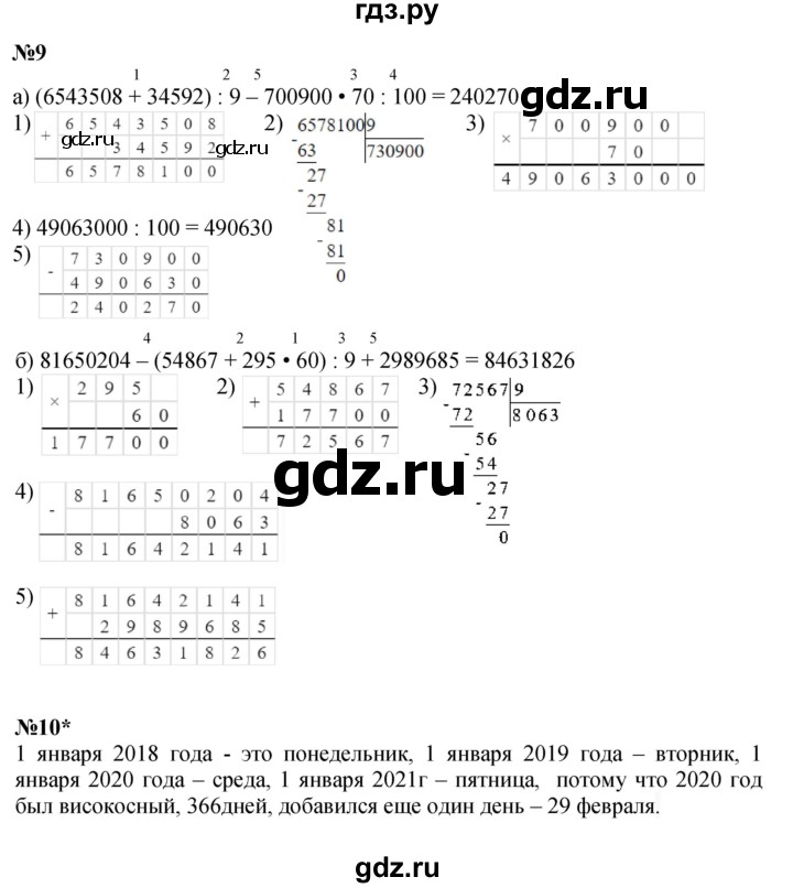 ГДЗ по математике 3 класс Петерсон  Углубленный уровень часть 3 - Урок 5, Решебник 2025 (2024) (углублённый уровень)