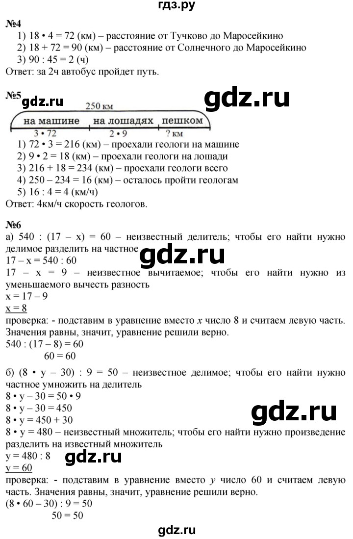 ГДЗ по математике 3 класс Петерсон  Углубленный уровень часть 3 - Урок 6, Решебник 2025 (2024) (углублённый уровень)