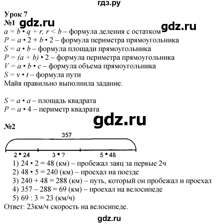 ГДЗ по математике 3 класс Петерсон  Углубленный уровень часть 3 - Урок 7, Решебник 2025 (2024) (углублённый уровень)