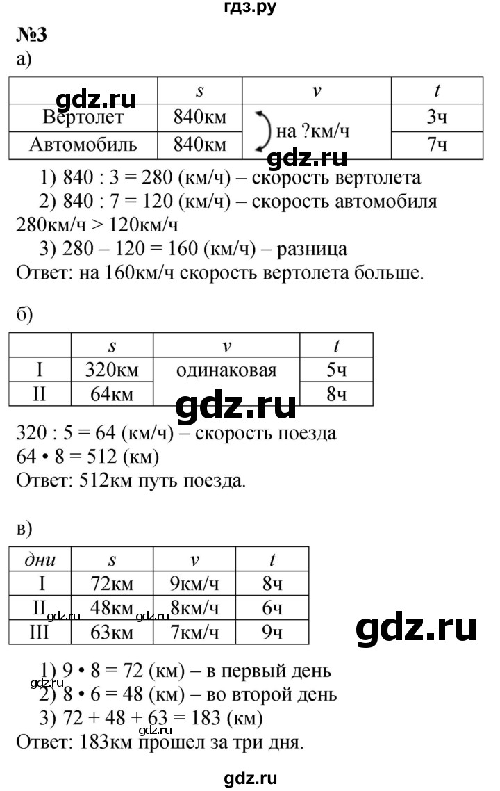 ГДЗ по математике 3 класс Петерсон  Углубленный уровень часть 3 - Урок 7, Решебник 2025 (2024) (углублённый уровень)