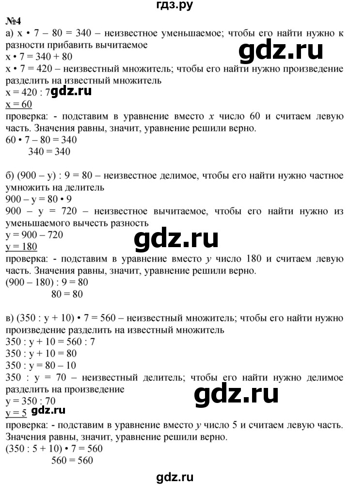ГДЗ по математике 3 класс Петерсон  Углубленный уровень часть 3 - Урок 7, Решебник 2025 (2024) (углублённый уровень)