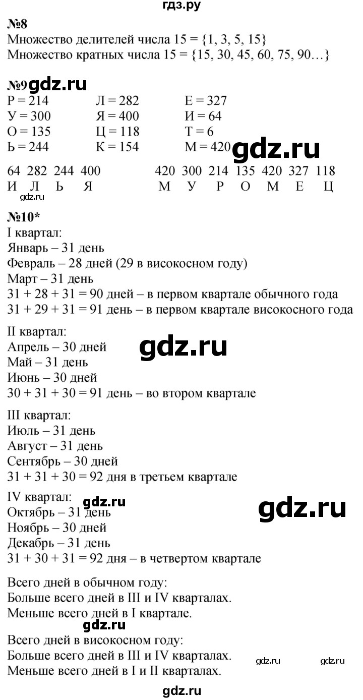 ГДЗ по математике 3 класс Петерсон  Углубленный уровень часть 3 - Урок 7, Решебник 2025 (2024) (углублённый уровень)