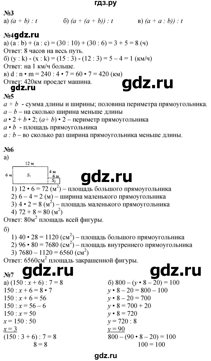ГДЗ по математике 3 класс Петерсон  Углубленный уровень часть 3 - Урок 8, Решебник 2025 (2024) (углублённый уровень)