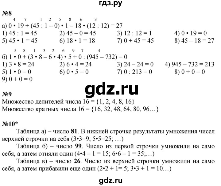 ГДЗ по математике 3 класс Петерсон  Углубленный уровень часть 3 - Урок 8, Решебник 2025 (2024) (углублённый уровень)