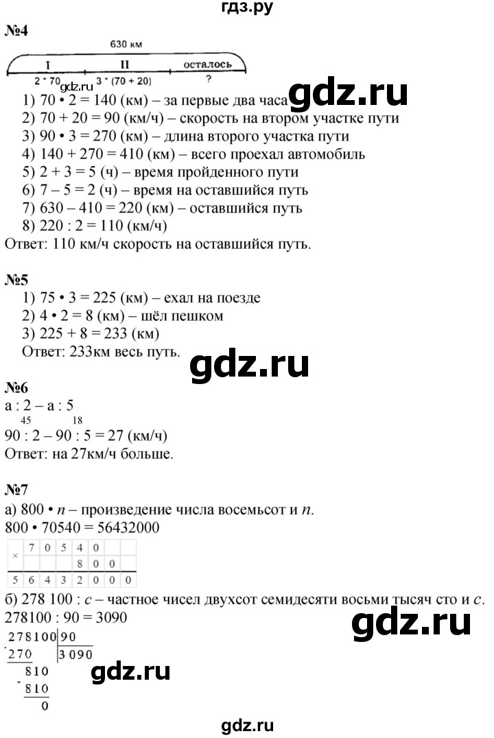 ГДЗ по математике 3 класс Петерсон  Углубленный уровень часть 3 - Урок 9, Решебник 2025 (2024) (углублённый уровень)