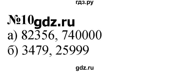 ГДЗ по математике 3 класс Петерсон  Углубленный уровень задача - 10, Решебник 2025 (2024) (углублённый уровень)