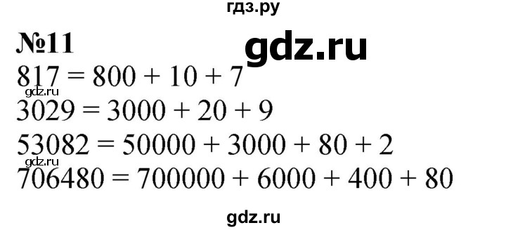 ГДЗ по математике 3 класс Петерсон  Углубленный уровень задача - 11, Решебник 2025 (2024) (углублённый уровень)
