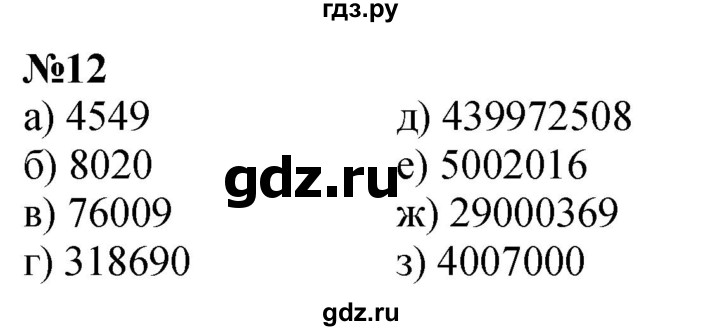 ГДЗ по математике 3 класс Петерсон  Углубленный уровень задача - 12, Решебник 2025 (2024) (углублённый уровень)