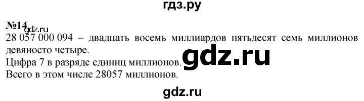 ГДЗ по математике 3 класс Петерсон  Углубленный уровень задача - 14, Решебник 2025 (2024) (углублённый уровень)
