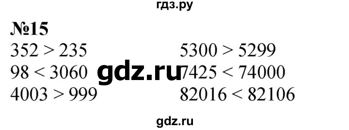 ГДЗ по математике 3 класс Петерсон  Углубленный уровень задача - 15, Решебник 2025 (2024) (углублённый уровень)