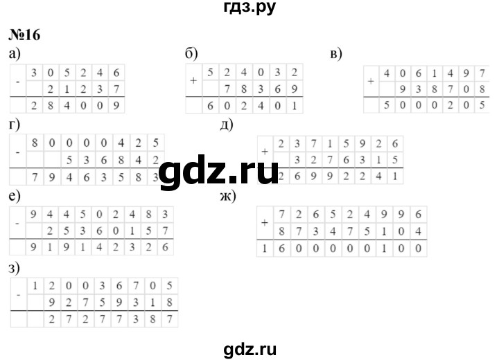 ГДЗ по математике 3 класс Петерсон  Углубленный уровень задача - 16, Решебник 2025 (2024) (углублённый уровень)