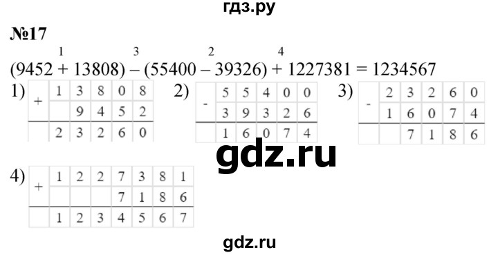 ГДЗ по математике 3 класс Петерсон  Углубленный уровень задача - 17, Решебник 2025 (2024) (углублённый уровень)