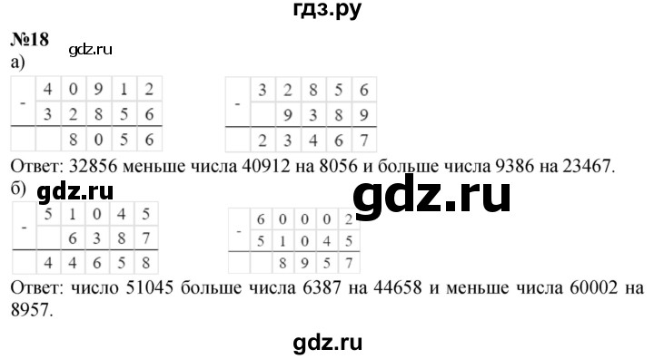 ГДЗ по математике 3 класс Петерсон  Углубленный уровень задача - 18, Решебник 2025 (2024) (углублённый уровень)